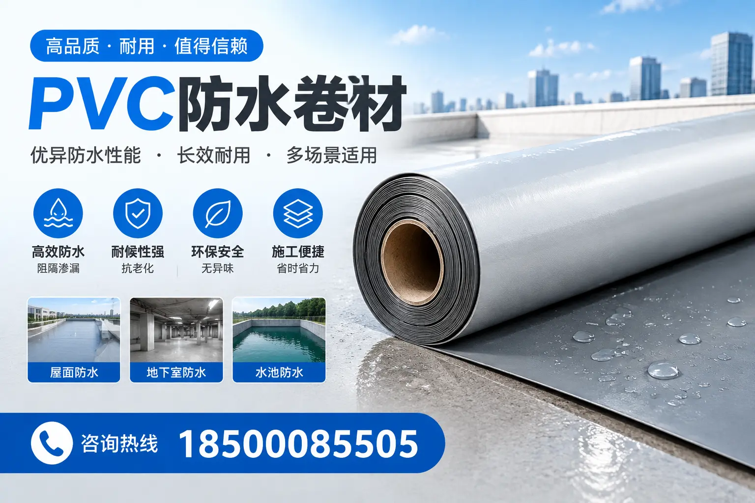 PVC防水卷材的市场竞争分析，湘潭品牌选择参考