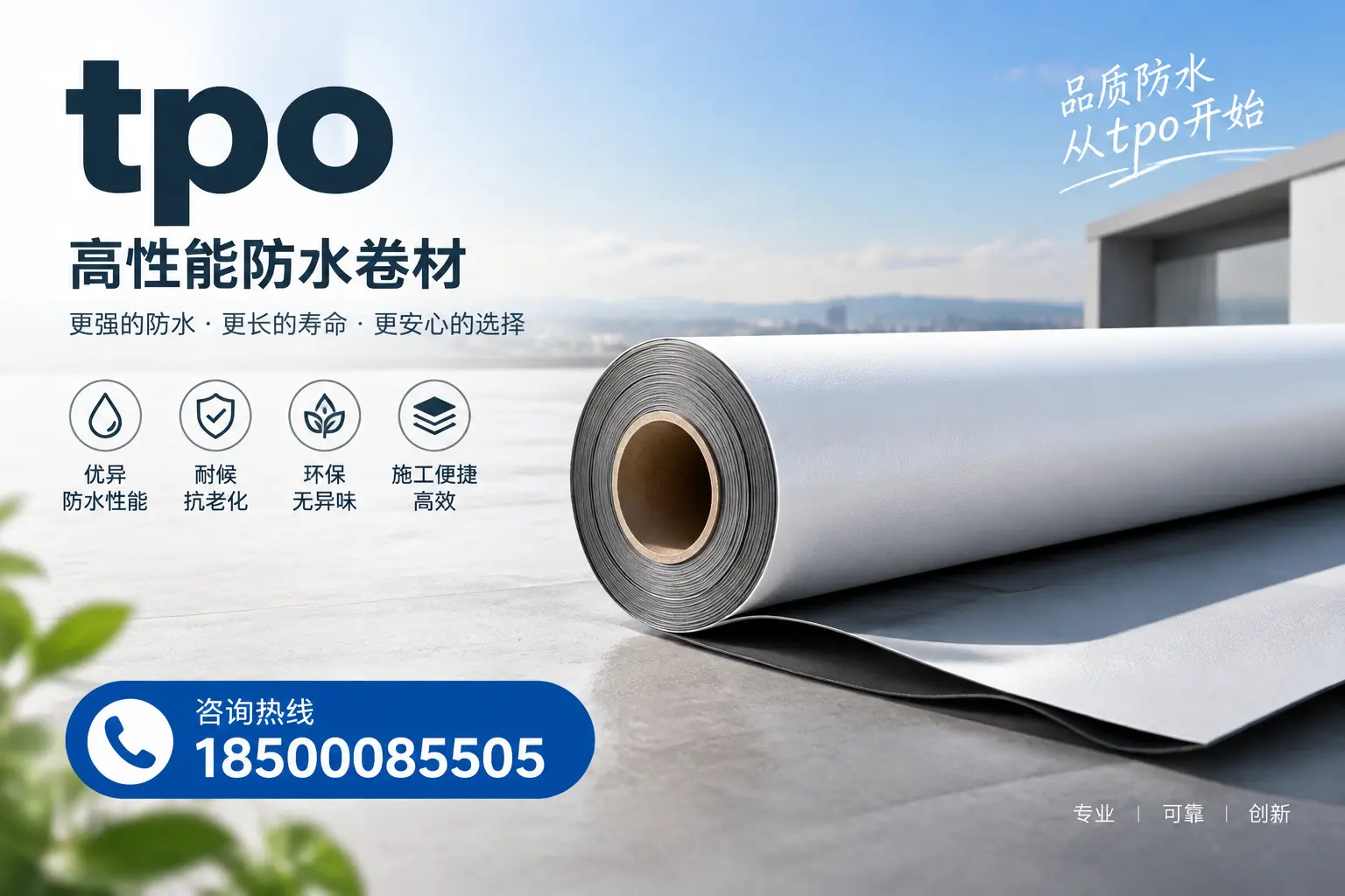 如何选择适合的tpo材料?湘潭企业选型指南