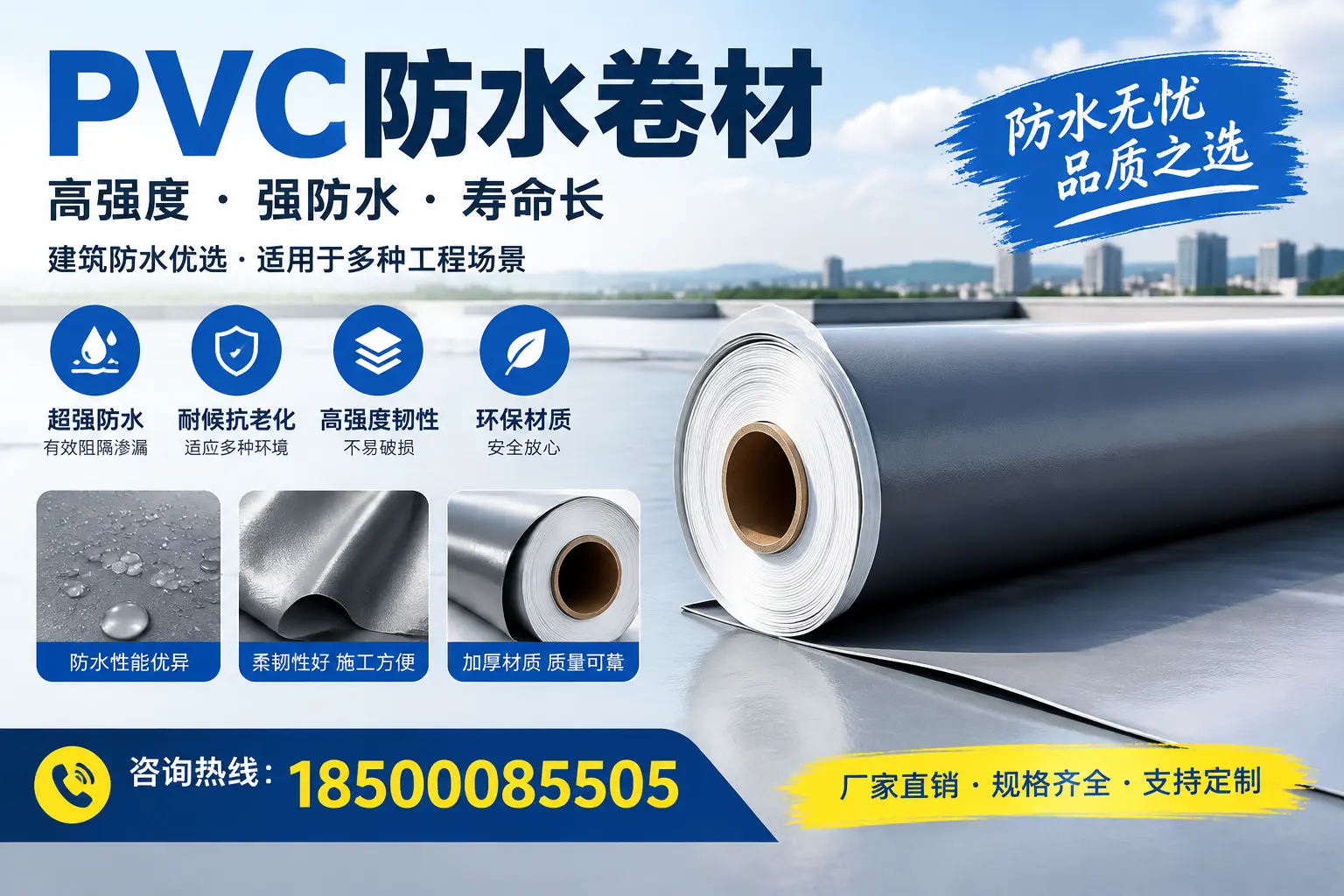 PVC防水卷材的性能测试方法，确保质量与安全湘潭