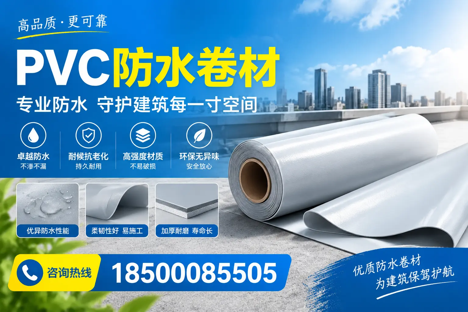 PVC防水卷材的施工流程详解，适合湘潭装修工人