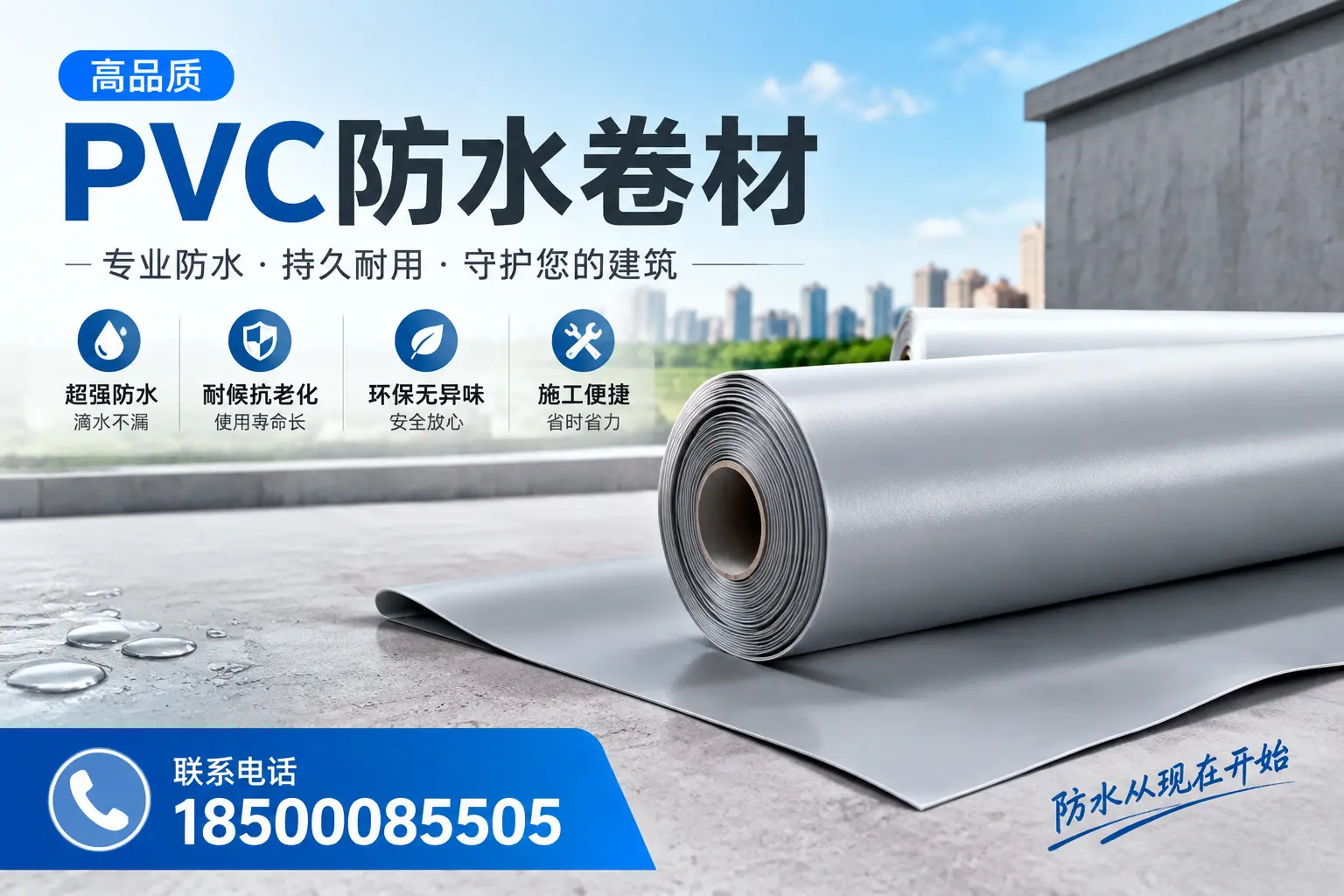 PVC防水卷材的施工流程详解，适合湘潭装修工人